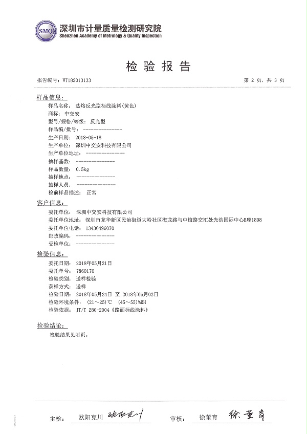 热熔反光型标线涂料2-2（黄色）